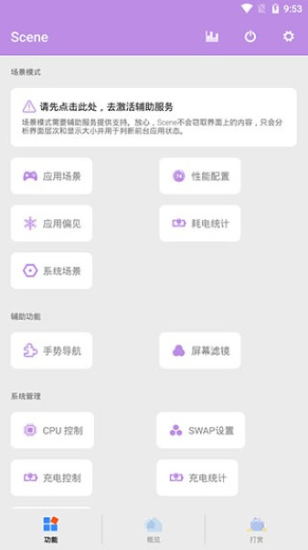 scene帧率显示器免费版安装下载