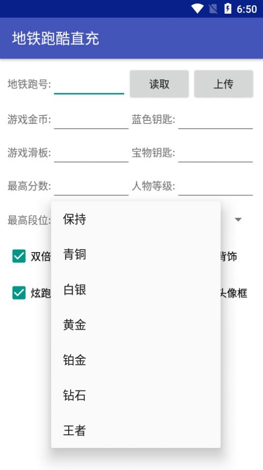 直充工具武汉版安卓下载