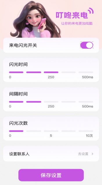 叮咚来电安装下载