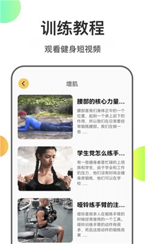 瘦身计划食谱最新版下载