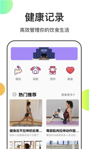 瘦身计划食谱最新版下载