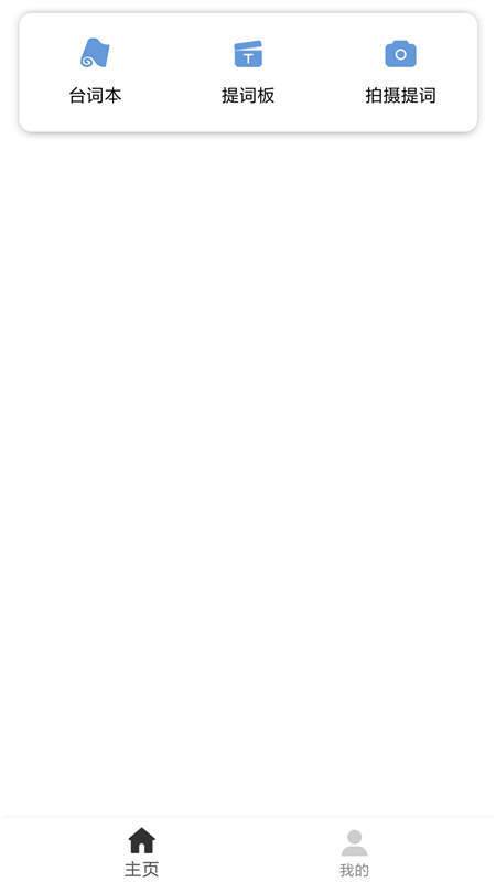 提词器工具安卓版下载