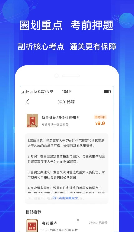教资好题库软件下载