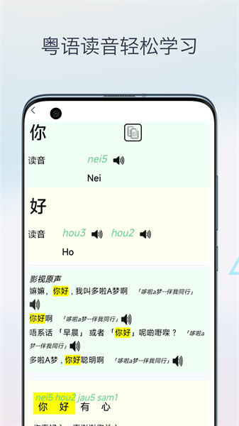 柒号粤语翻译安卓版下载