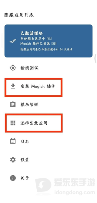 隐藏应用列表3.0.5安装包下载