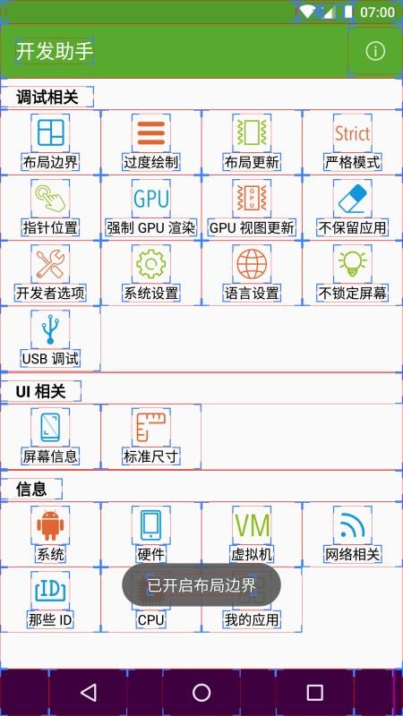 开发助手安卓下载