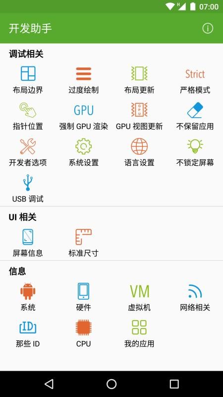 开发助手安卓下载