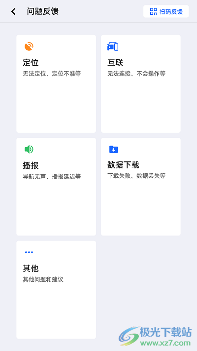 高德地图车载导航版1.50下载