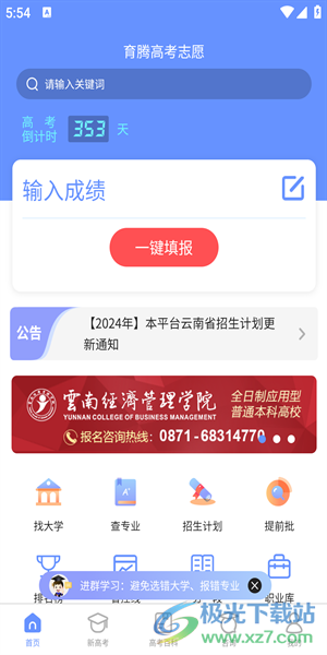 育腾高考志愿安卓下载