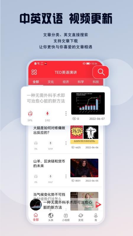 TED演讲官方版下载