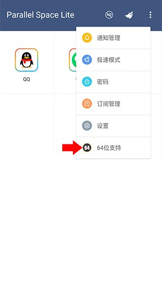 平行空间精简版安装下载