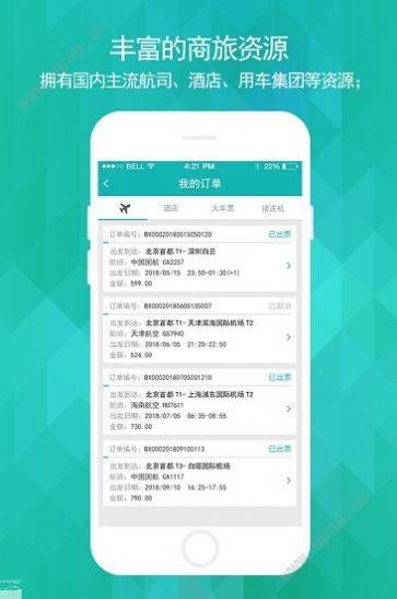 国网商旅app安卓版官方软件下载
