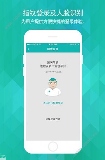 国网商旅app安卓版官方软件下载