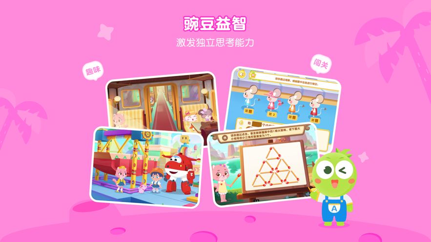 豌豆素质app官方官网下载