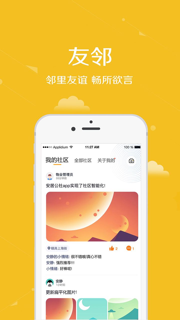 安居公社app官方正版软件下载