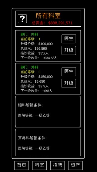 模拟经营医院最新版手机下载