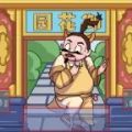 爆笑梗传官方最新版