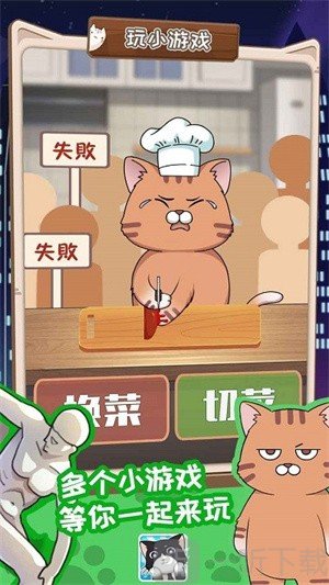 猫总大厦手游下载