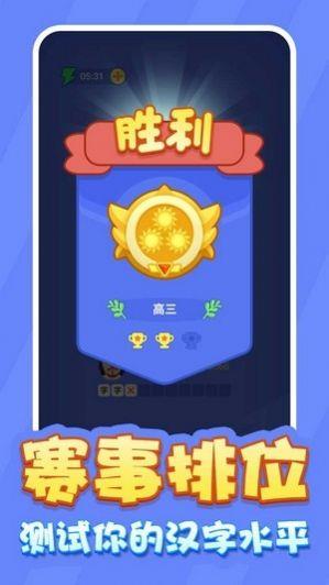 魔法汉字游戏下载