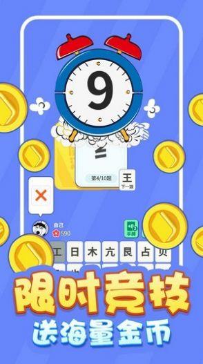 魔法汉字游戏下载