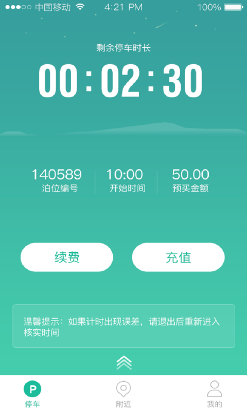 深圳宜停车免广告下载