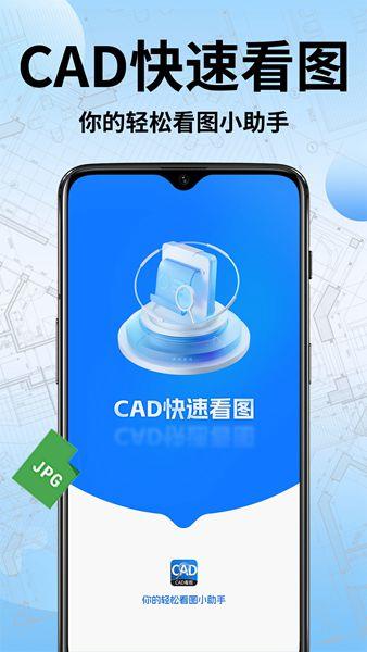 CAD手机快速看图app下载