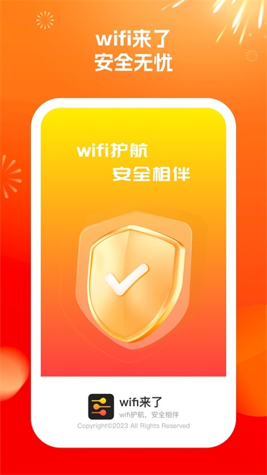 wifi来了2026下载