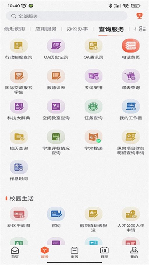 郑州大学移动校园app下载