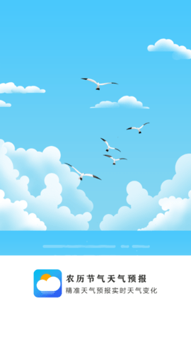 农历天气预报免费下载