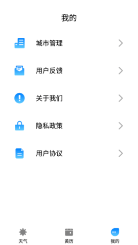 农历天气预报免费下载