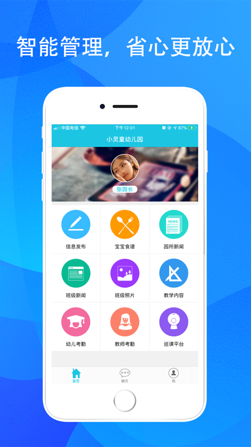 乐宝贝园长版最新下载