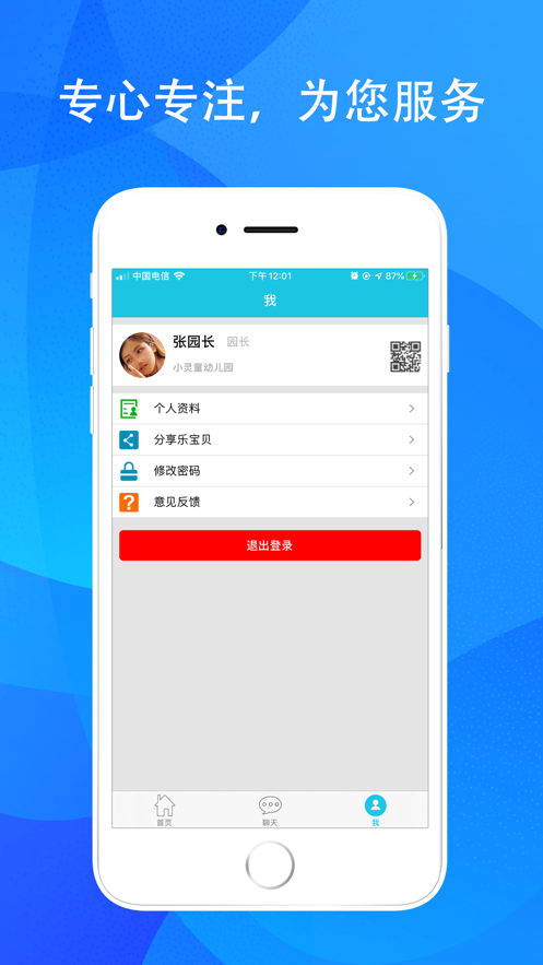 乐宝贝园长版最新下载