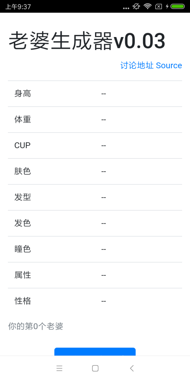 老婆生成器(Wand)免费下载