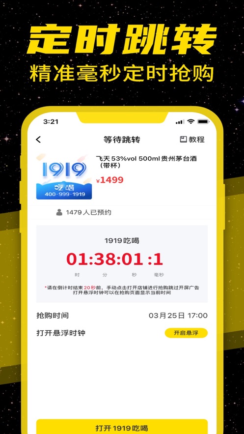 悬浮闹钟最新版下载