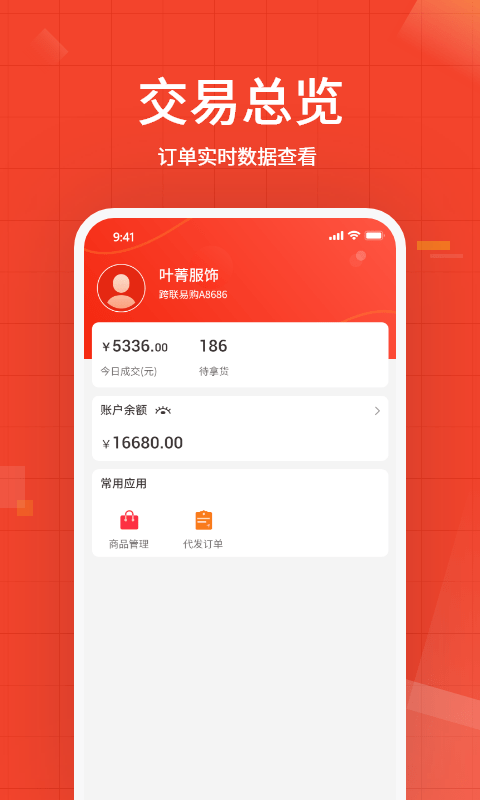 优批之家供应商版1.0.0下载