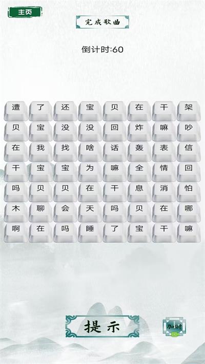 文字王者挑战无广告下载