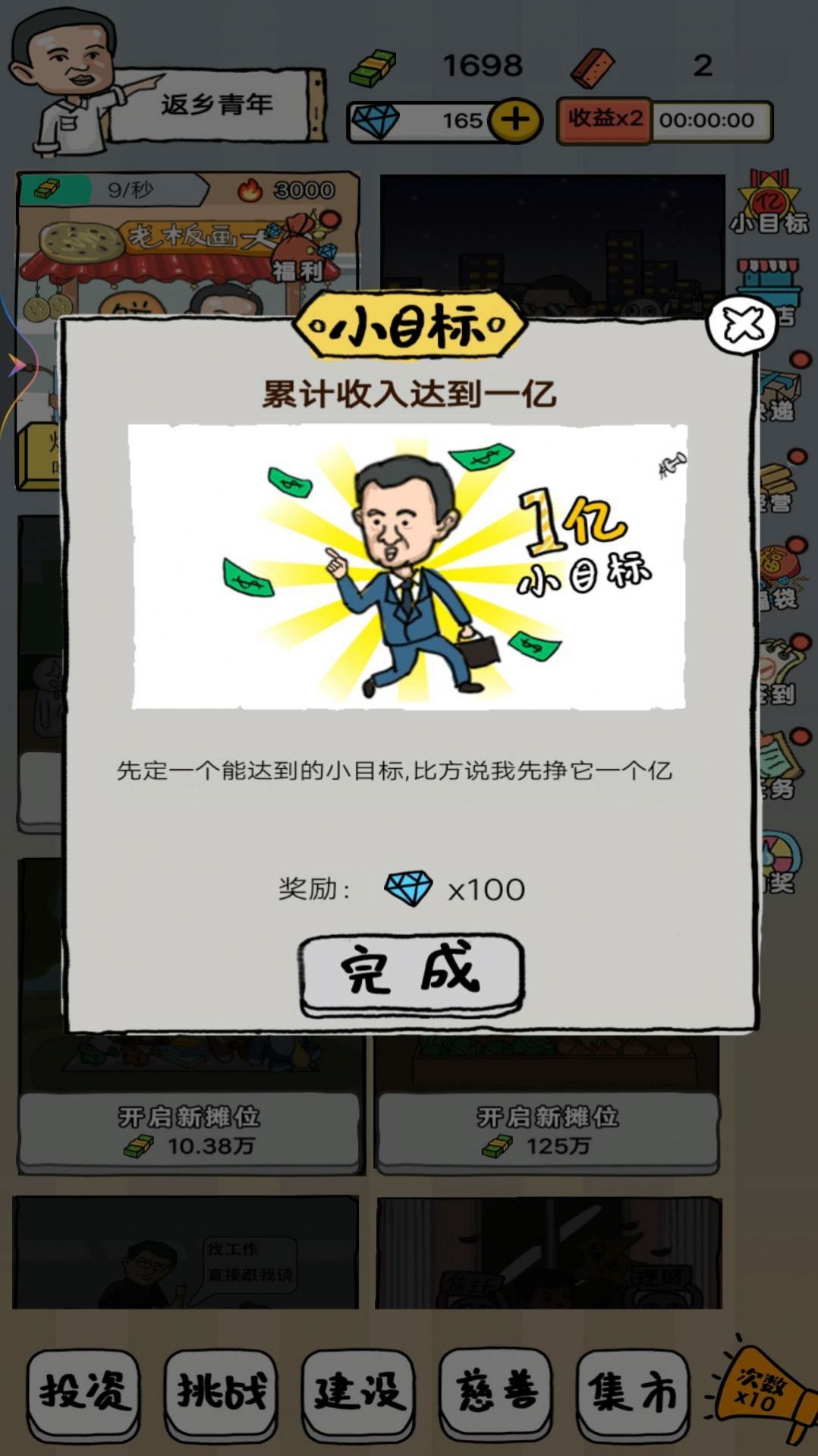 摆个地摊安装包下载