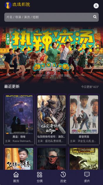 琉璃影院软件官方版安装包下载