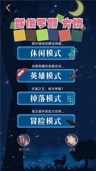 新俄罗斯方块最新版手机下载