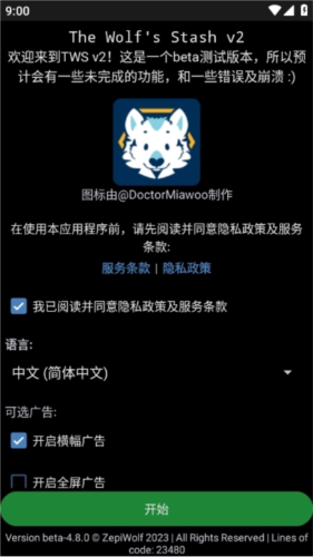 TheWolfsStash安装下载