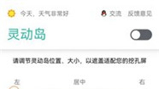 万象灵动岛安卓手机版v1.5app下载