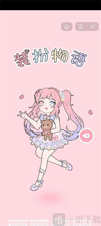 装扮物语完整版下载