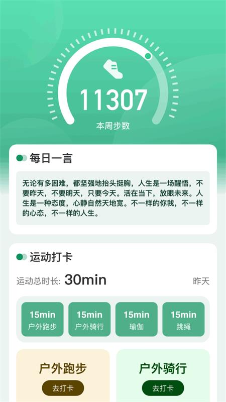 绿洲计步app下载