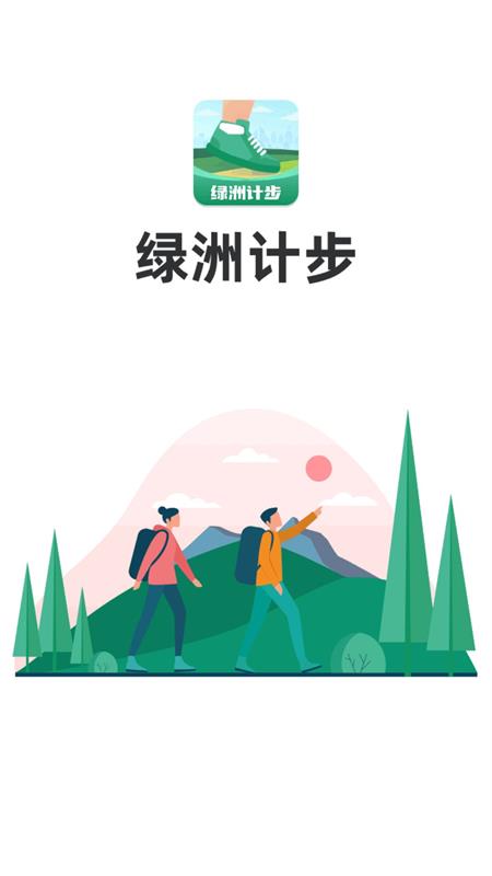 绿洲计步app下载