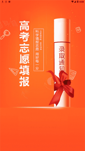 英才高考志愿填报安卓下载