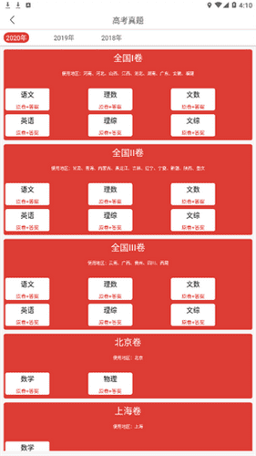 英才高考志愿填报安卓下载