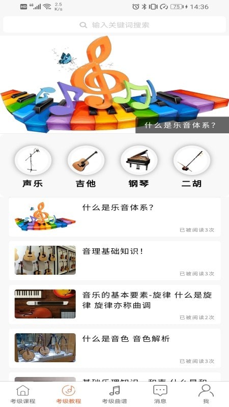 音乐考级无广告下载