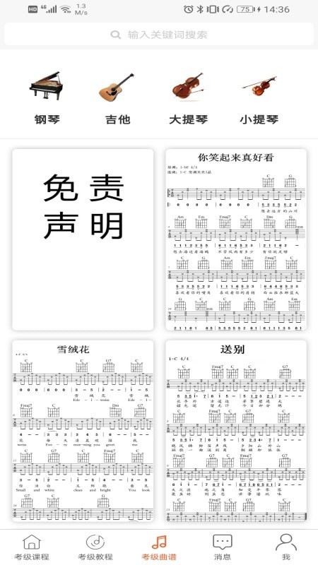 音乐考级无广告下载