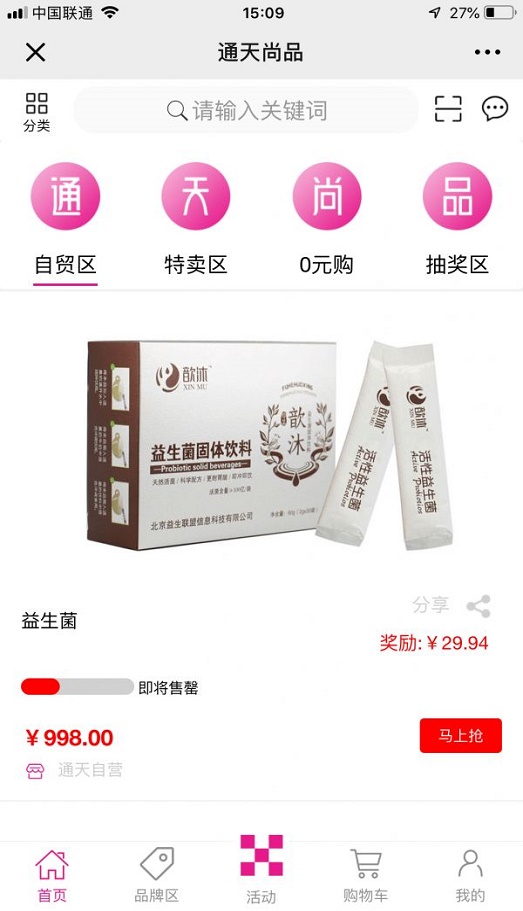 通天尚品软件下载