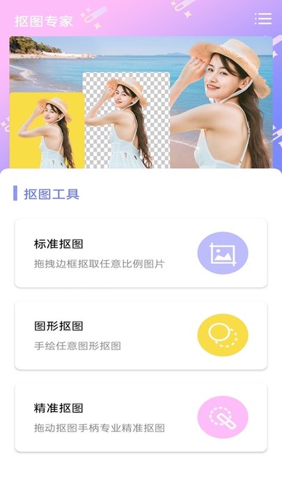 智能一键抠图宝安装下载